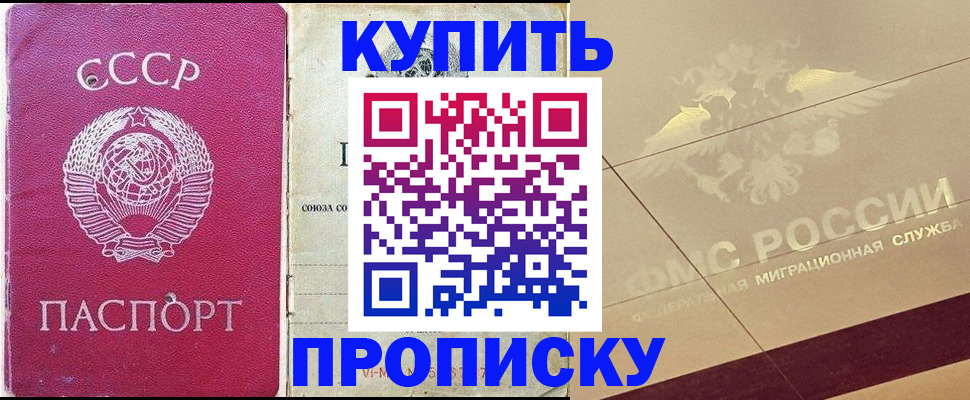 прописка для школы в Сарове